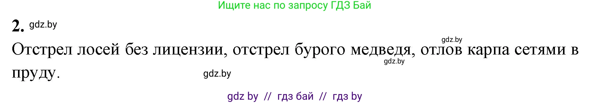 Биология, 10 класс рабочая тетрадь, автор: Хруцкая Тамара Викторовна, издательство Аверсэв, Минск, 2020, оранжевого цвета, страница 125, номер 2, Решение