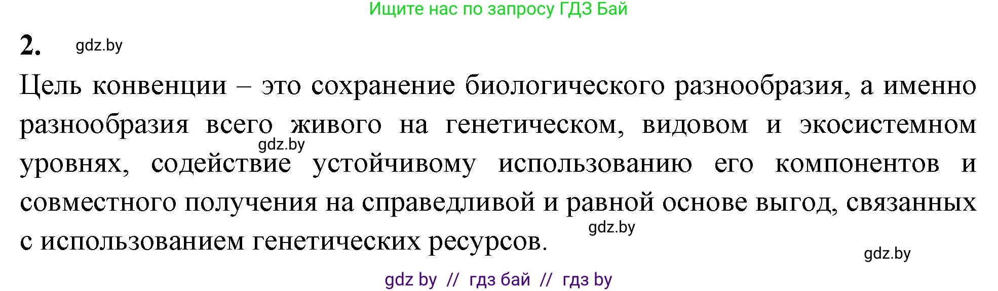 Биология, 10 класс рабочая тетрадь, автор: Хруцкая Тамара Викторовна, издательство Аверсэв, Минск, 2020, оранжевого цвета, страница 126, номер 2, Решение