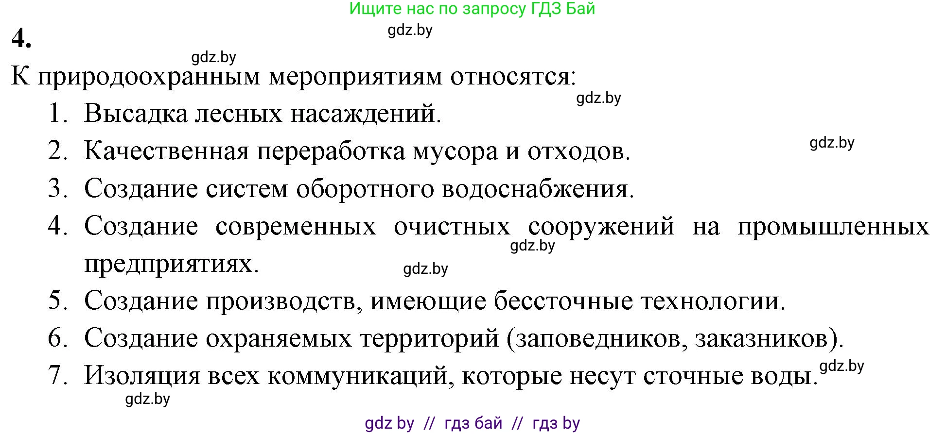 Биология, 10 класс рабочая тетрадь, автор: Хруцкая Тамара Викторовна, издательство Аверсэв, Минск, 2020, оранжевого цвета, страница 126, номер 4, Решение