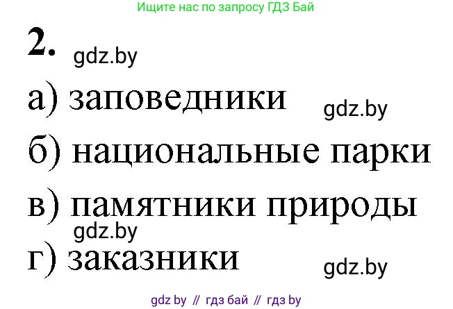 Биология, 10 класс рабочая тетрадь, автор: Хруцкая Тамара Викторовна, издательство Аверсэв, Минск, 2020, оранжевого цвета, страница 127, номер 2, Решение