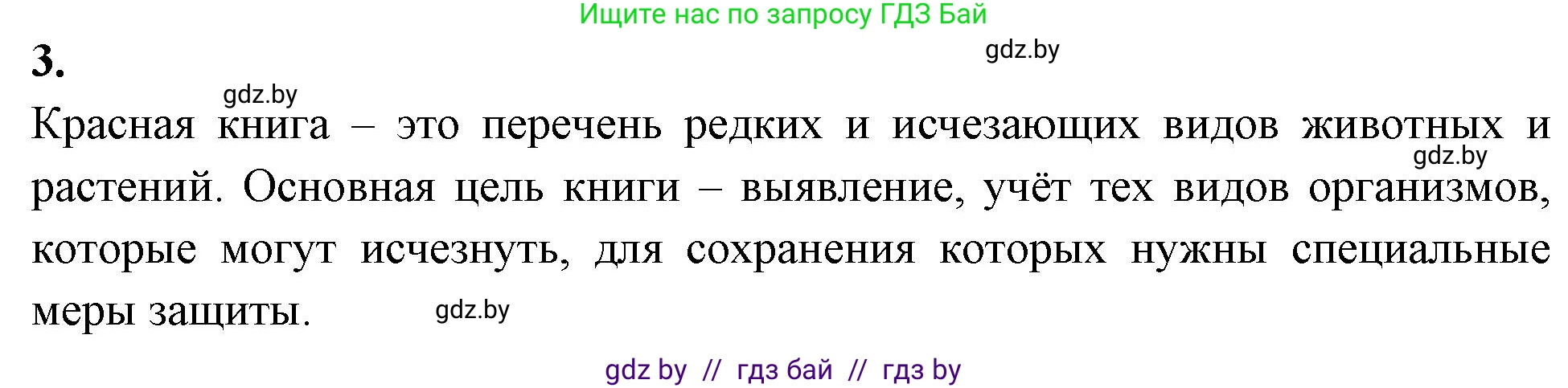 Биология, 10 класс рабочая тетрадь, автор: Хруцкая Тамара Викторовна, издательство Аверсэв, Минск, 2020, оранжевого цвета, страница 127, номер 3, Решение