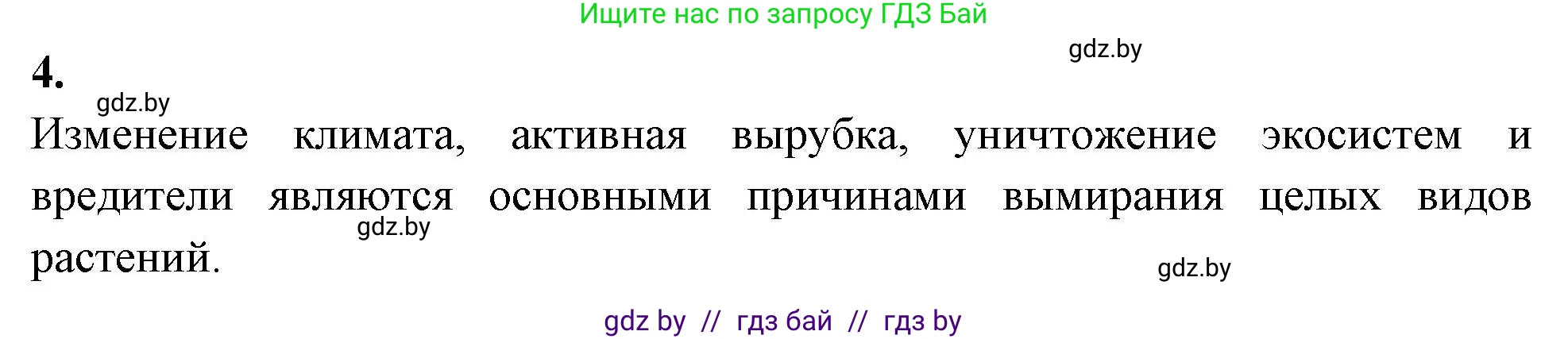 Биология, 10 класс рабочая тетрадь, автор: Хруцкая Тамара Викторовна, издательство Аверсэв, Минск, 2020, оранжевого цвета, страница 128, номер 4, Решение