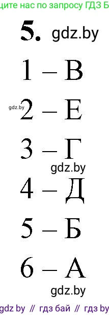 Биология, 10 класс рабочая тетрадь, автор: Хруцкая Тамара Викторовна, издательство Аверсэв, Минск, 2020, оранжевого цвета, страница 128, номер 5, Решение