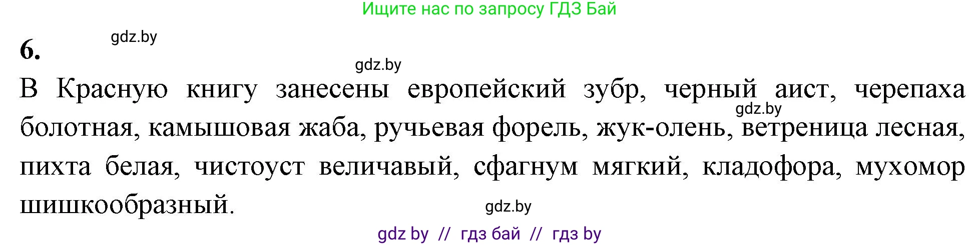 Биология, 10 класс рабочая тетрадь, автор: Хруцкая Тамара Викторовна, издательство Аверсэв, Минск, 2020, оранжевого цвета, страница 128, номер 6, Решение