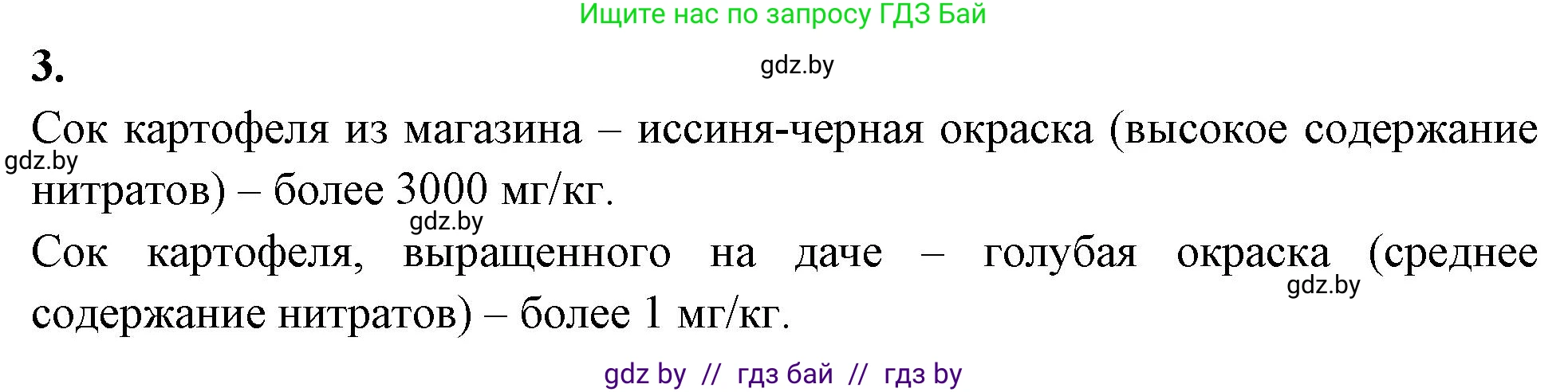 Биология, 10 класс рабочая тетрадь, автор: Хруцкая Тамара Викторовна, издательство Аверсэв, Минск, 2020, оранжевого цвета, страница 50, номер 3, Решение
