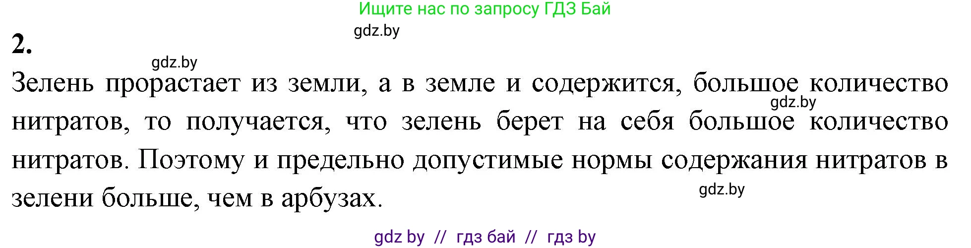 Биология, 10 класс рабочая тетрадь, автор: Хруцкая Тамара Викторовна, издательство Аверсэв, Минск, 2020, оранжевого цвета, страница 51, номер 2, Решение