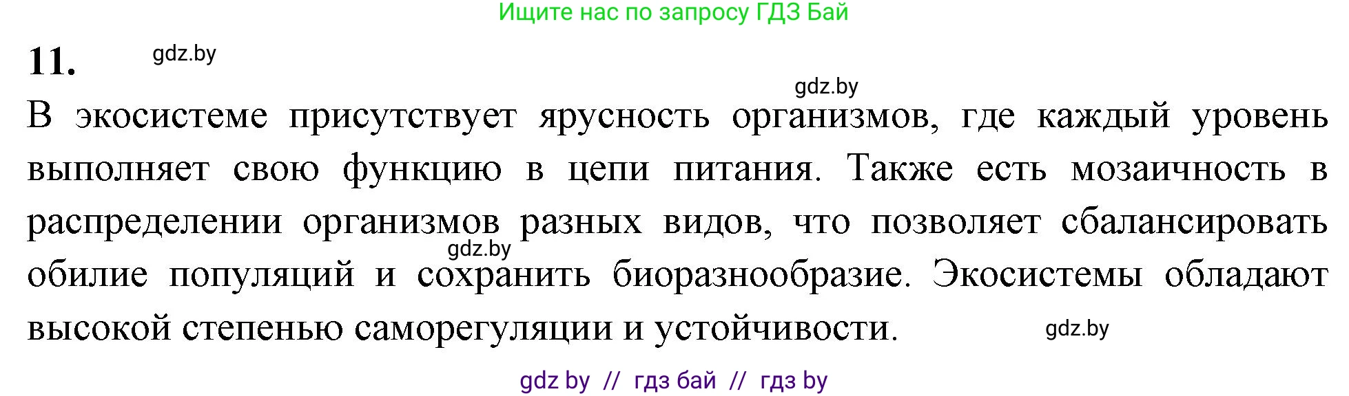 Биология, 10 класс рабочая тетрадь, автор: Хруцкая Тамара Викторовна, издательство Аверсэв, Минск, 2020, оранжевого цвета, страница 107, номер 11, Решение