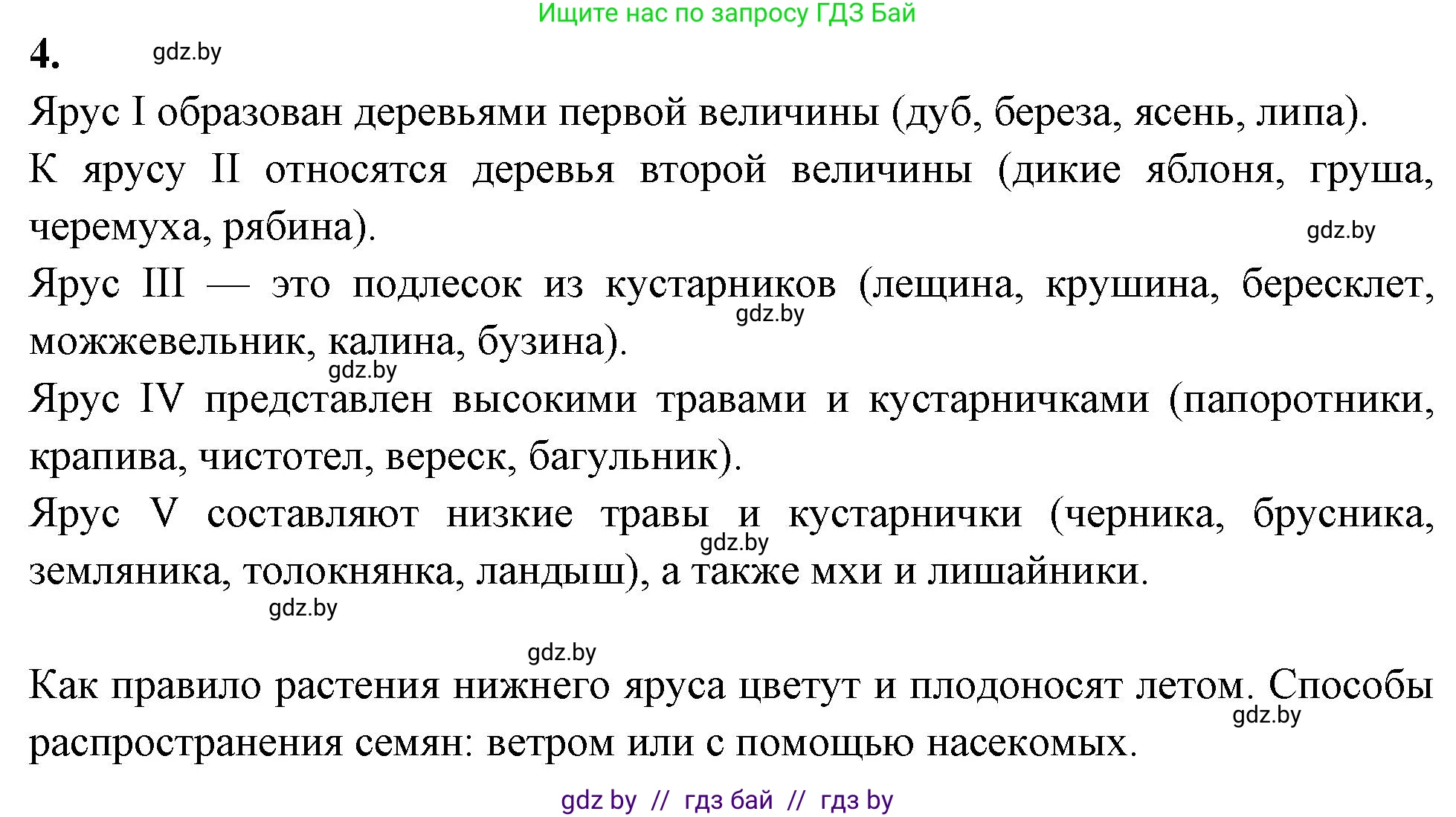 Биология, 10 класс рабочая тетрадь, автор: Хруцкая Тамара Викторовна, издательство Аверсэв, Минск, 2020, оранжевого цвета, страница 105, номер 4, Решение