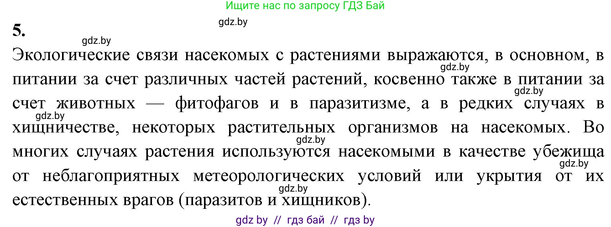 Биология, 10 класс рабочая тетрадь, автор: Хруцкая Тамара Викторовна, издательство Аверсэв, Минск, 2020, оранжевого цвета, страница 105, номер 5, Решение