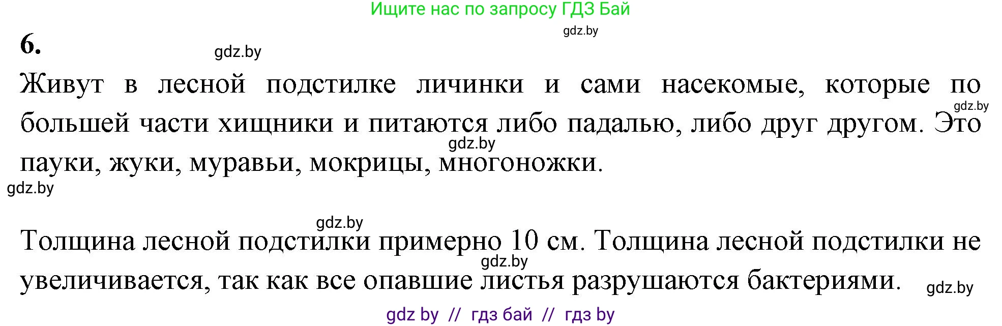 Биология, 10 класс рабочая тетрадь, автор: Хруцкая Тамара Викторовна, издательство Аверсэв, Минск, 2020, оранжевого цвета, страница 105, номер 6, Решение