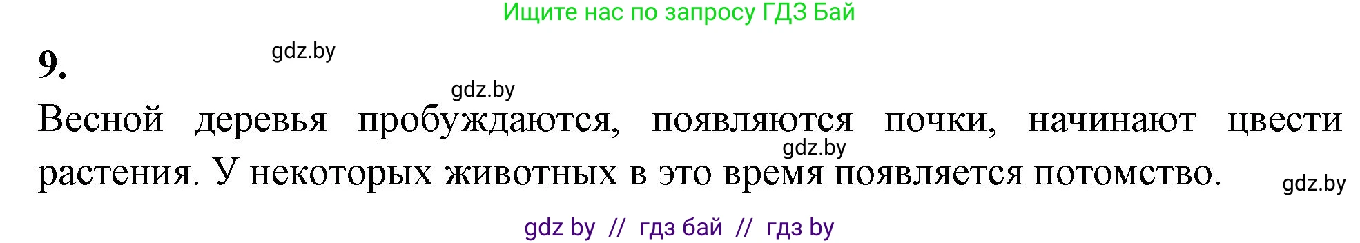 Биология, 10 класс рабочая тетрадь, автор: Хруцкая Тамара Викторовна, издательство Аверсэв, Минск, 2020, оранжевого цвета, страница 106, номер 9, Решение