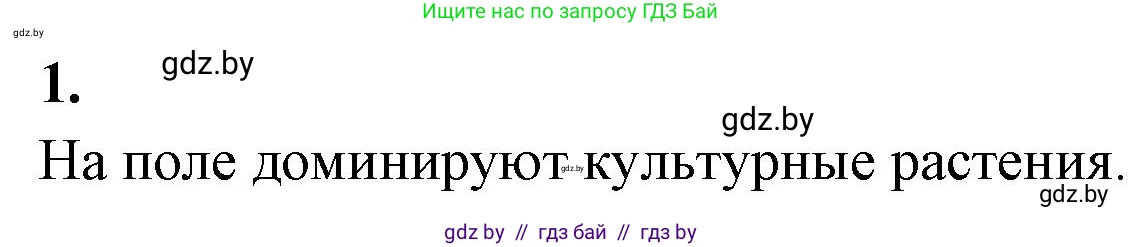 Биология, 10 класс рабочая тетрадь, автор: Хруцкая Тамара Викторовна, издательство Аверсэв, Минск, 2020, оранжевого цвета, страница 110, номер 1, Решение
