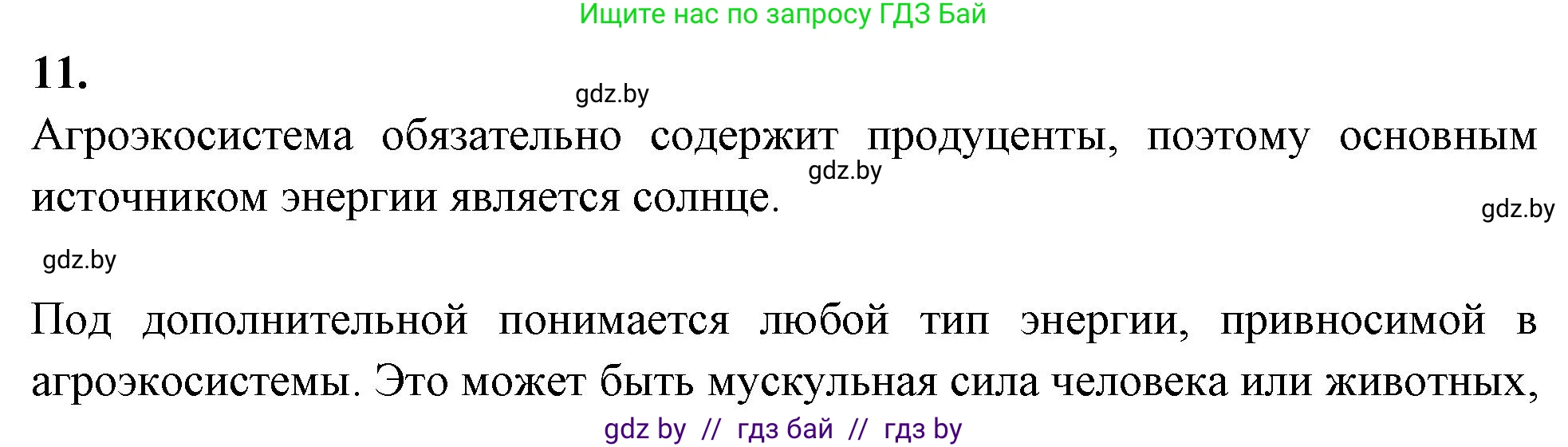 Биология, 10 класс рабочая тетрадь, автор: Хруцкая Тамара Викторовна, издательство Аверсэв, Минск, 2020, оранжевого цвета, страница 113, номер 11, Решение