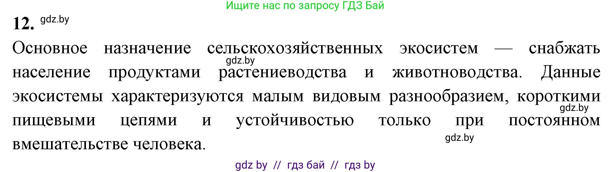 Биология, 10 класс рабочая тетрадь, автор: Хруцкая Тамара Викторовна, издательство Аверсэв, Минск, 2020, оранжевого цвета, страница 113, номер 12, Решение