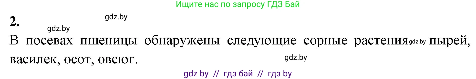 Биология, 10 класс рабочая тетрадь, автор: Хруцкая Тамара Викторовна, издательство Аверсэв, Минск, 2020, оранжевого цвета, страница 110, номер 2, Решение
