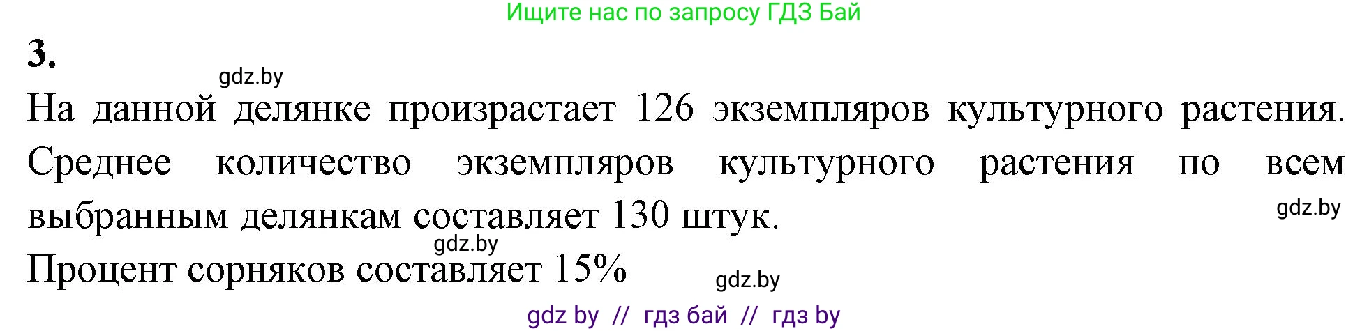 Биология, 10 класс рабочая тетрадь, автор: Хруцкая Тамара Викторовна, издательство Аверсэв, Минск, 2020, оранжевого цвета, страница 111, номер 3, Решение