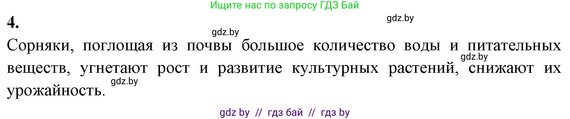 Биология, 10 класс рабочая тетрадь, автор: Хруцкая Тамара Викторовна, издательство Аверсэв, Минск, 2020, оранжевого цвета, страница 111, номер 4, Решение