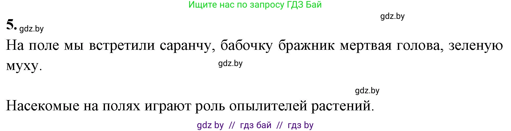 Биология, 10 класс рабочая тетрадь, автор: Хруцкая Тамара Викторовна, издательство Аверсэв, Минск, 2020, оранжевого цвета, страница 111, номер 5, Решение