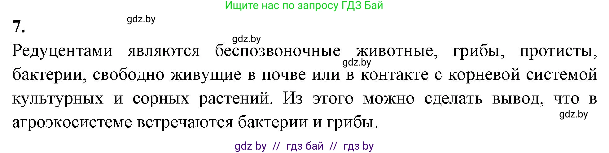 Биология, 10 класс рабочая тетрадь, автор: Хруцкая Тамара Викторовна, издательство Аверсэв, Минск, 2020, оранжевого цвета, страница 112, номер 7, Решение