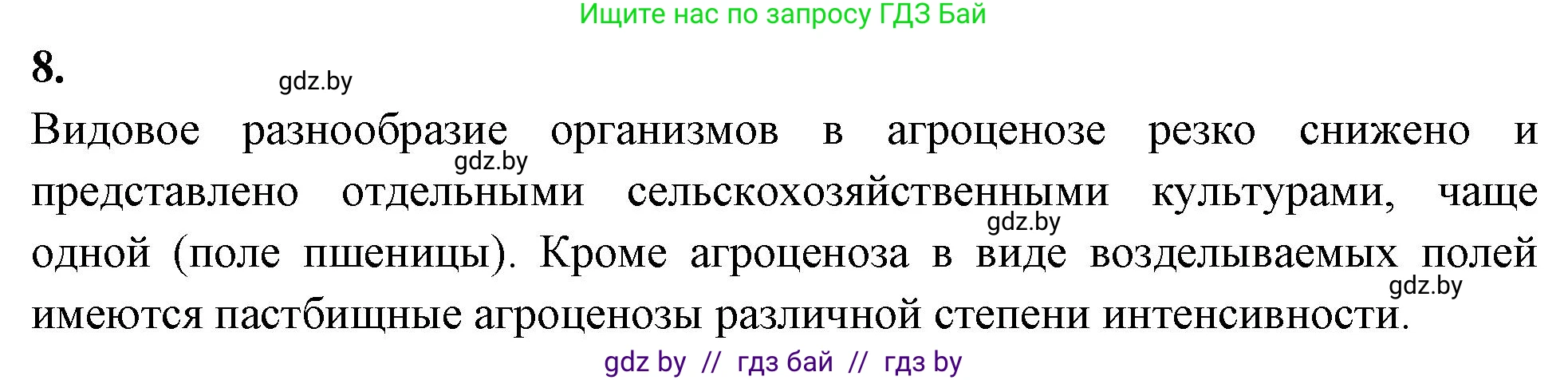 Биология, 10 класс рабочая тетрадь, автор: Хруцкая Тамара Викторовна, издательство Аверсэв, Минск, 2020, оранжевого цвета, страница 112, номер 8, Решение