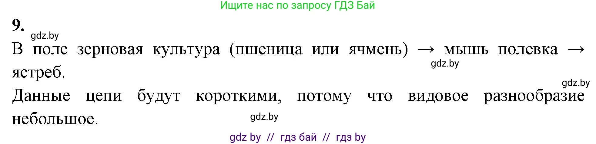 Биология, 10 класс рабочая тетрадь, автор: Хруцкая Тамара Викторовна, издательство Аверсэв, Минск, 2020, оранжевого цвета, страница 112, номер 9, Решение