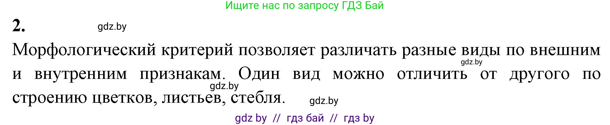 Биология, 10 класс рабочая тетрадь, автор: Хруцкая Тамара Викторовна, издательство Аверсэв, Минск, 2020, оранжевого цвета, страница 70, номер 2, Решение