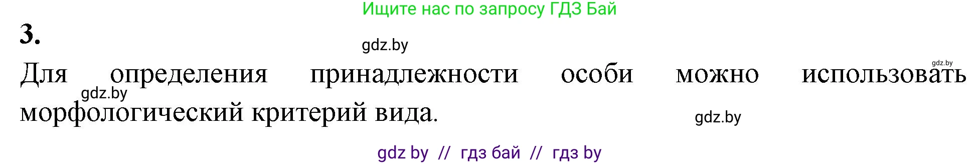 Биология, 10 класс рабочая тетрадь, автор: Хруцкая Тамара Викторовна, издательство Аверсэв, Минск, 2020, оранжевого цвета, страница 71, номер 3, Решение