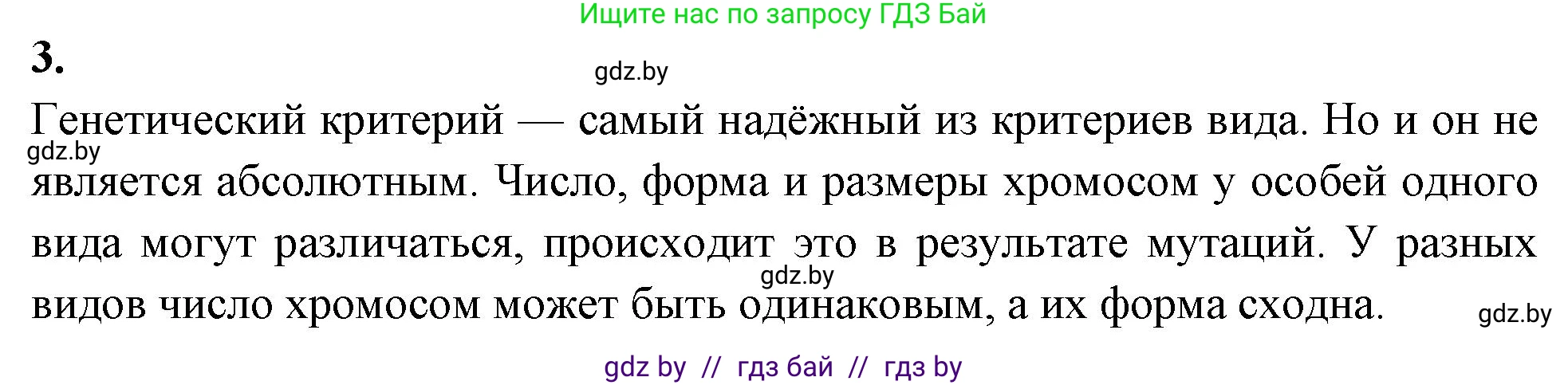 Биология, 10 класс рабочая тетрадь, автор: Хруцкая Тамара Викторовна, издательство Аверсэв, Минск, 2020, оранжевого цвета, страница 72, номер 3, Решение