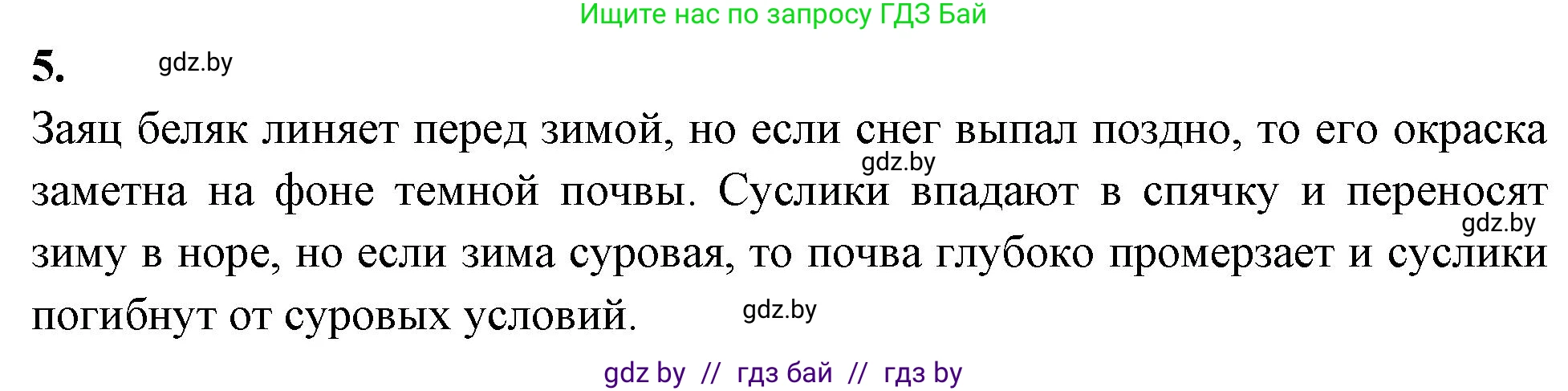 Биология, 10 класс рабочая тетрадь, автор: Хруцкая Тамара Викторовна, издательство Аверсэв, Минск, 2020, оранжевого цвета, страница 20, номер 5, Решение