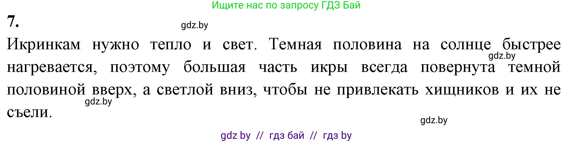 Биология, 10 класс рабочая тетрадь, автор: Хруцкая Тамара Викторовна, издательство Аверсэв, Минск, 2020, оранжевого цвета, страница 21, номер 7, Решение