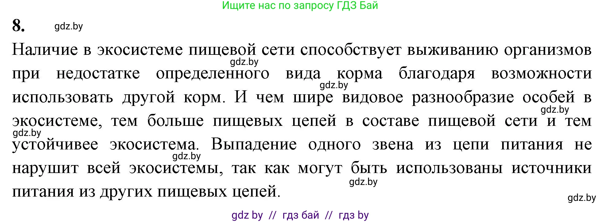 Биология, 10 класс рабочая тетрадь, автор: Хруцкая Тамара Викторовна, издательство Аверсэв, Минск, 2020, оранжевого цвета, страница 90, номер 8, Решение