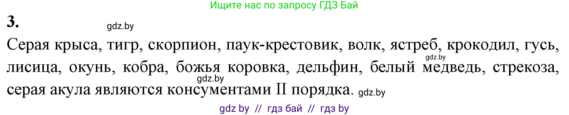 Биология, 10 класс рабочая тетрадь, автор: Хруцкая Тамара Викторовна, издательство Аверсэв, Минск, 2020, оранжевого цвета, страница 91, номер 3, Решение