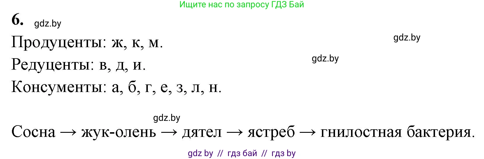 Биология, 10 класс рабочая тетрадь, автор: Хруцкая Тамара Викторовна, издательство Аверсэв, Минск, 2020, оранжевого цвета, страница 93, номер 6, Решение