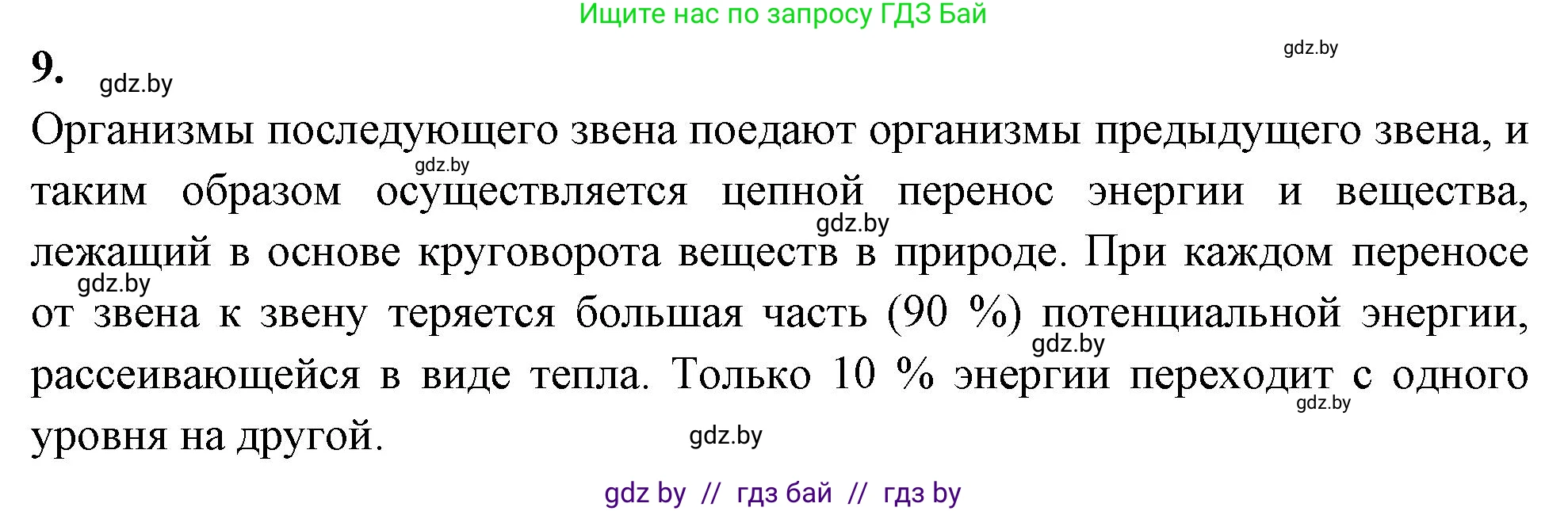 Биология, 10 класс рабочая тетрадь, автор: Хруцкая Тамара Викторовна, издательство Аверсэв, Минск, 2020, оранжевого цвета, страница 94, номер 9, Решение