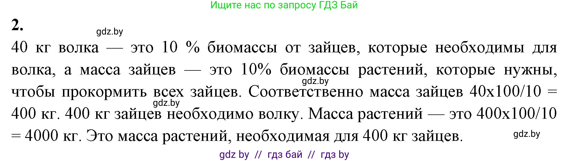 Биология, 10 класс рабочая тетрадь, автор: Хруцкая Тамара Викторовна, издательство Аверсэв, Минск, 2020, оранжевого цвета, страница 98, номер 2, Решение