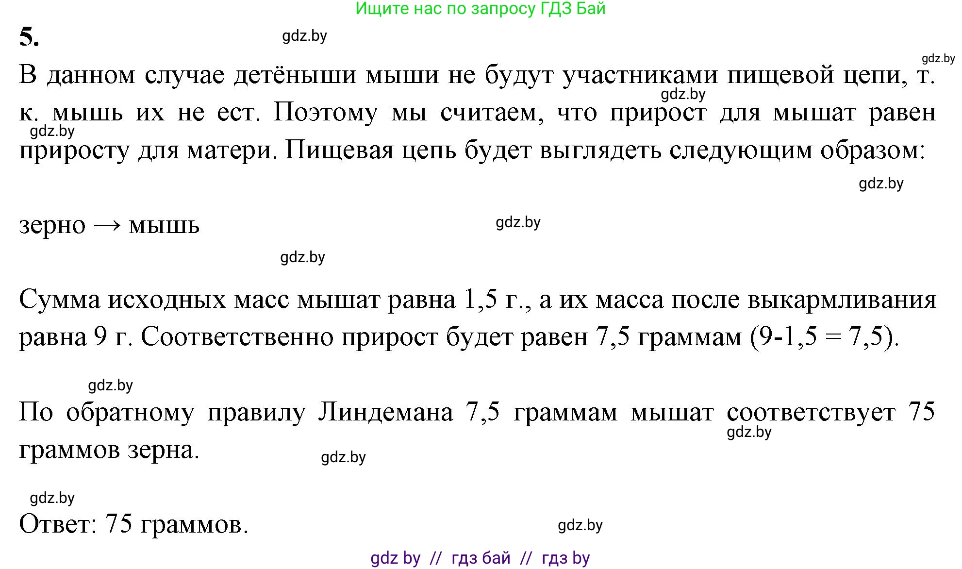 Биология, 10 класс рабочая тетрадь, автор: Хруцкая Тамара Викторовна, издательство Аверсэв, Минск, 2020, оранжевого цвета, страница 99, номер 5, Решение