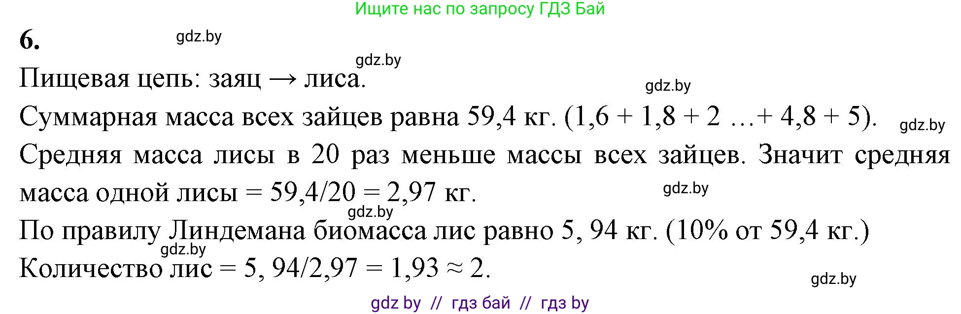 Биология, 10 класс рабочая тетрадь, автор: Хруцкая Тамара Викторовна, издательство Аверсэв, Минск, 2020, оранжевого цвета, страница 99, номер 6, Решение