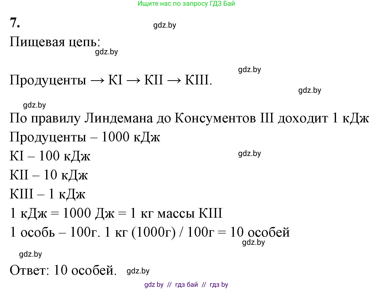 Биология, 10 класс рабочая тетрадь, автор: Хруцкая Тамара Викторовна, издательство Аверсэв, Минск, 2020, оранжевого цвета, страница 100, номер 7, Решение