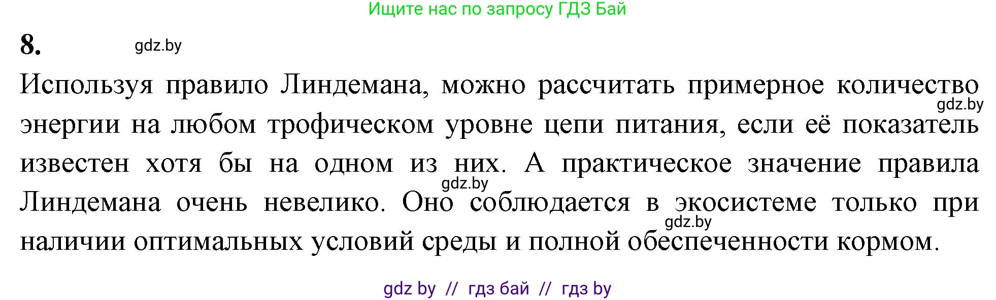 Биология, 10 класс рабочая тетрадь, автор: Хруцкая Тамара Викторовна, издательство Аверсэв, Минск, 2020, оранжевого цвета, страница 100, номер 8, Решение