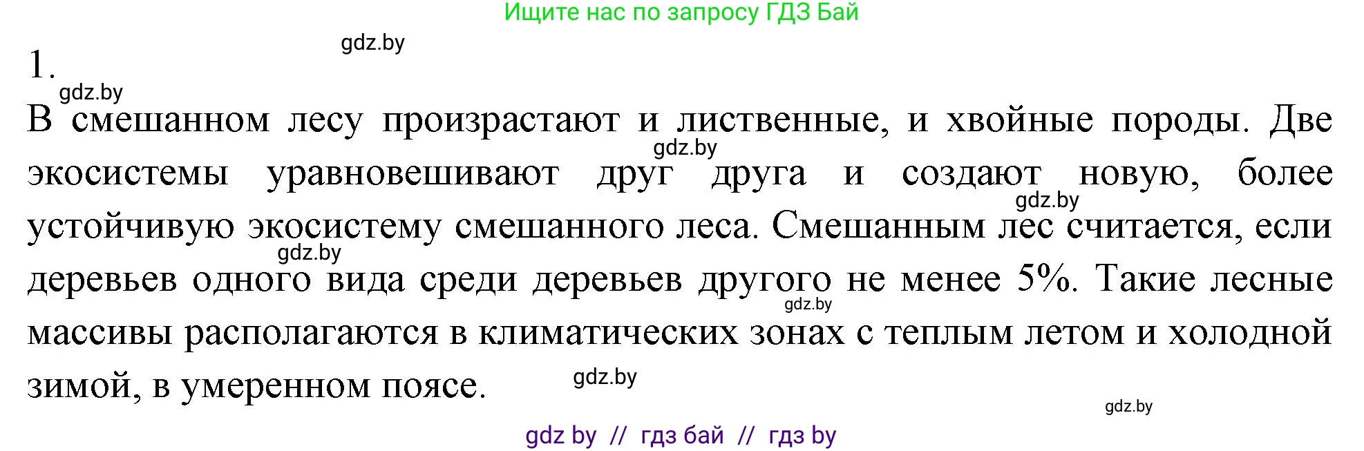 Биология, 10 класс Тетрадь для лабораторных и практических работ, авторы: Маглыш Сабина Степановна, Кравченко Вячеслав Анатольевич, издательство Аверсэв, Минск, 2021, зелёного цвета, страница 24, номер 1, Решение