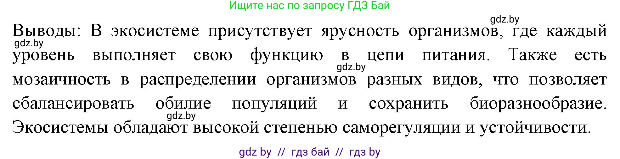 Биология, 10 класс Тетрадь для лабораторных и практических работ, авторы: Маглыш Сабина Степановна, Кравченко Вячеслав Анатольевич, издательство Аверсэв, Минск, 2021, зелёного цвета, страница 25, номер 4, Решение (продолжение 2)