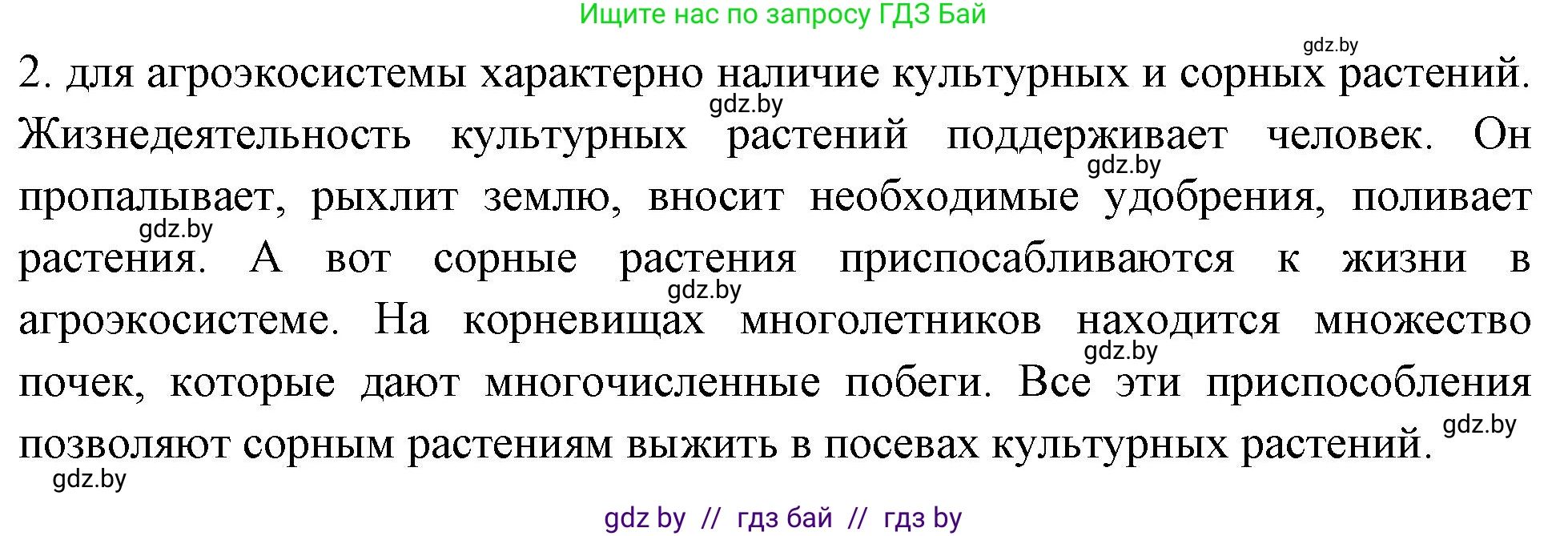 Биология, 10 класс Тетрадь для лабораторных и практических работ, авторы: Маглыш Сабина Степановна, Кравченко Вячеслав Анатольевич, издательство Аверсэв, Минск, 2021, зелёного цвета, страница 27, номер 2, Решение