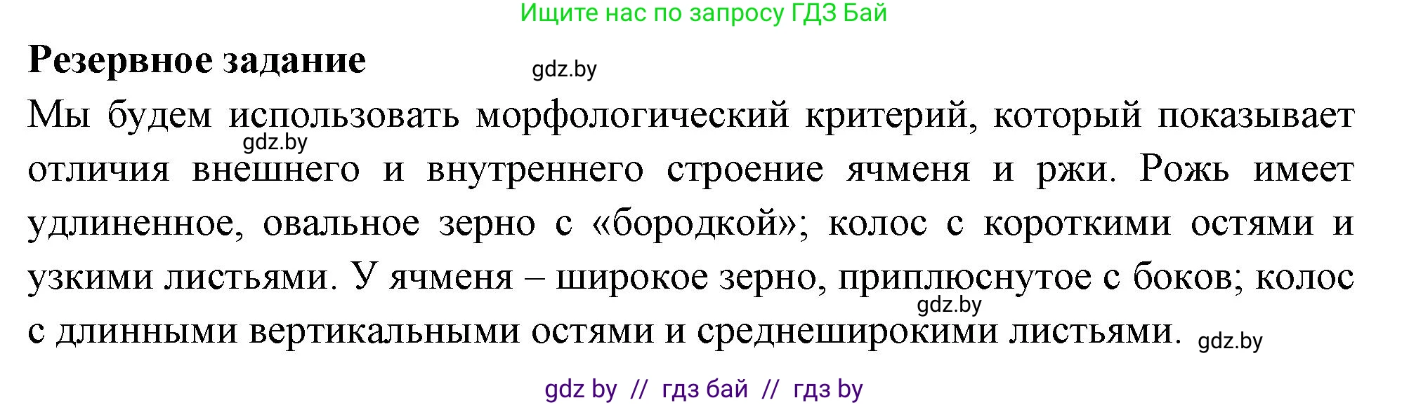 Биология, 10 класс Тетрадь для лабораторных и практических работ, авторы: Маглыш Сабина Степановна, Кравченко Вячеслав Анатольевич, издательство Аверсэв, Минск, 2021, зелёного цвета, страница 12, номер 5, Решение