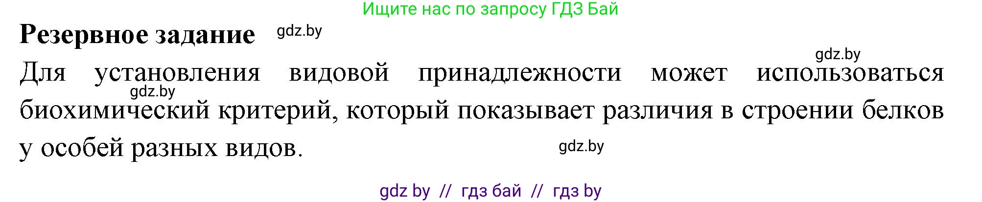 Биология, 10 класс Тетрадь для лабораторных и практических работ, авторы: Маглыш Сабина Степановна, Кравченко Вячеслав Анатольевич, издательство Аверсэв, Минск, 2021, зелёного цвета, страница 15, номер 5, Решение