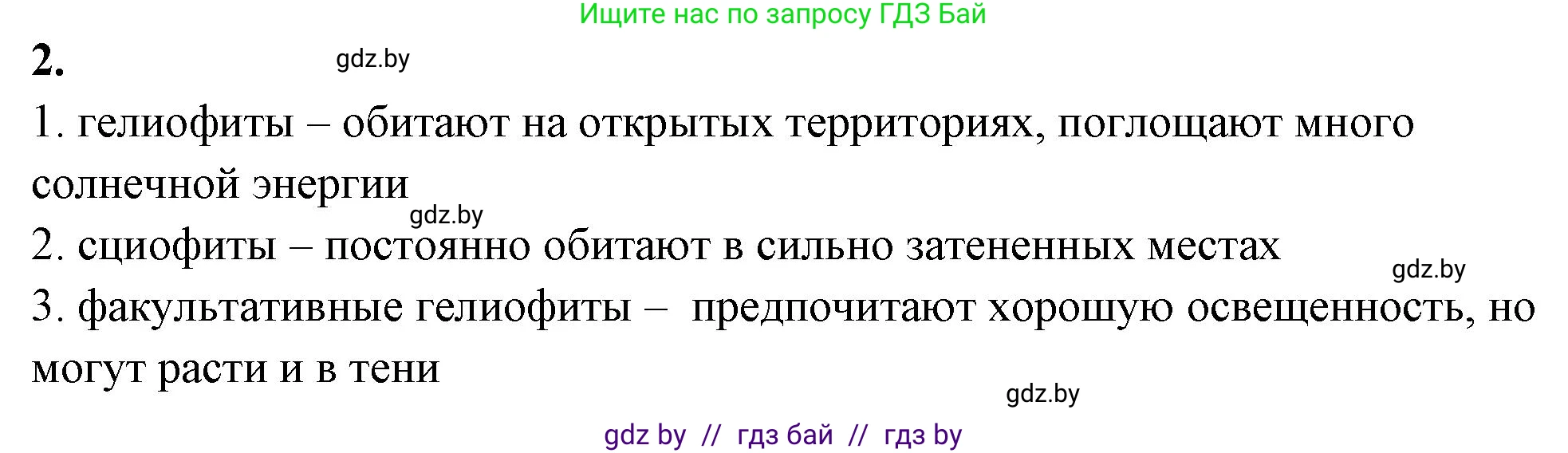 Биология, 10 класс Тетрадь для лабораторных и практических работ, авторы: Маглыш Сабина Степановна, Кравченко Вячеслав Анатольевич, издательство Аверсэв, Минск, 2021, зелёного цвета, страница 4, номер 2, Решение