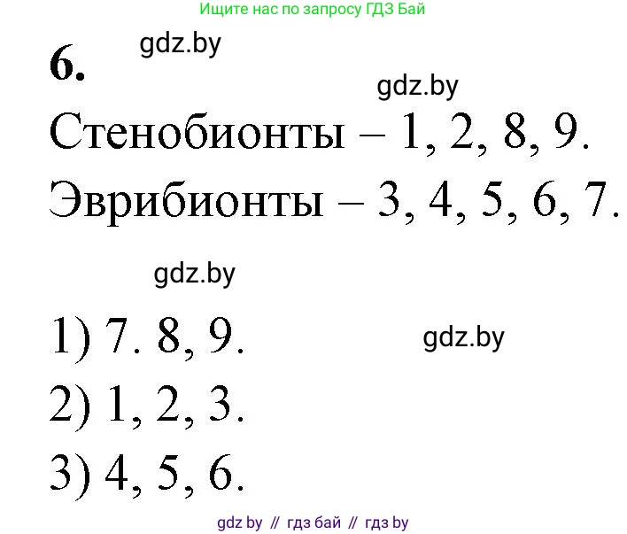 Биология, 10 класс Тетрадь для лабораторных и практических работ, авторы: Маглыш Сабина Степановна, Кравченко Вячеслав Анатольевич, издательство Аверсэв, Минск, 2021, зелёного цвета, страница 7, номер 6, Решение