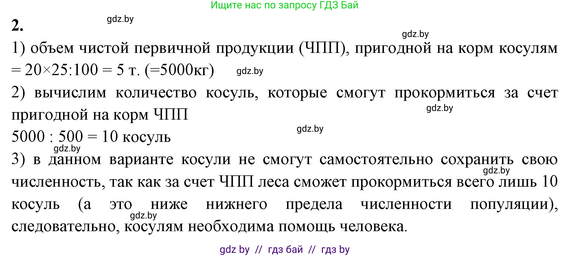 Биология, 10 класс Тетрадь для лабораторных и практических работ, авторы: Маглыш Сабина Степановна, Кравченко Вячеслав Анатольевич, издательство Аверсэв, Минск, 2021, зелёного цвета, страница 17, номер 2, Решение