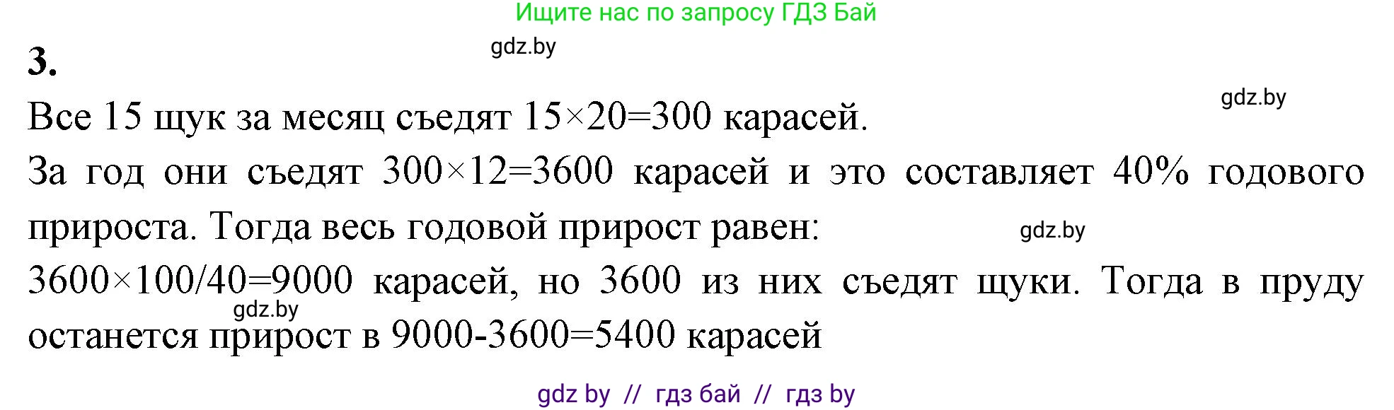 Биология, 10 класс Тетрадь для лабораторных и практических работ, авторы: Маглыш Сабина Степановна, Кравченко Вячеслав Анатольевич, издательство Аверсэв, Минск, 2021, зелёного цвета, страница 18, номер 3, Решение