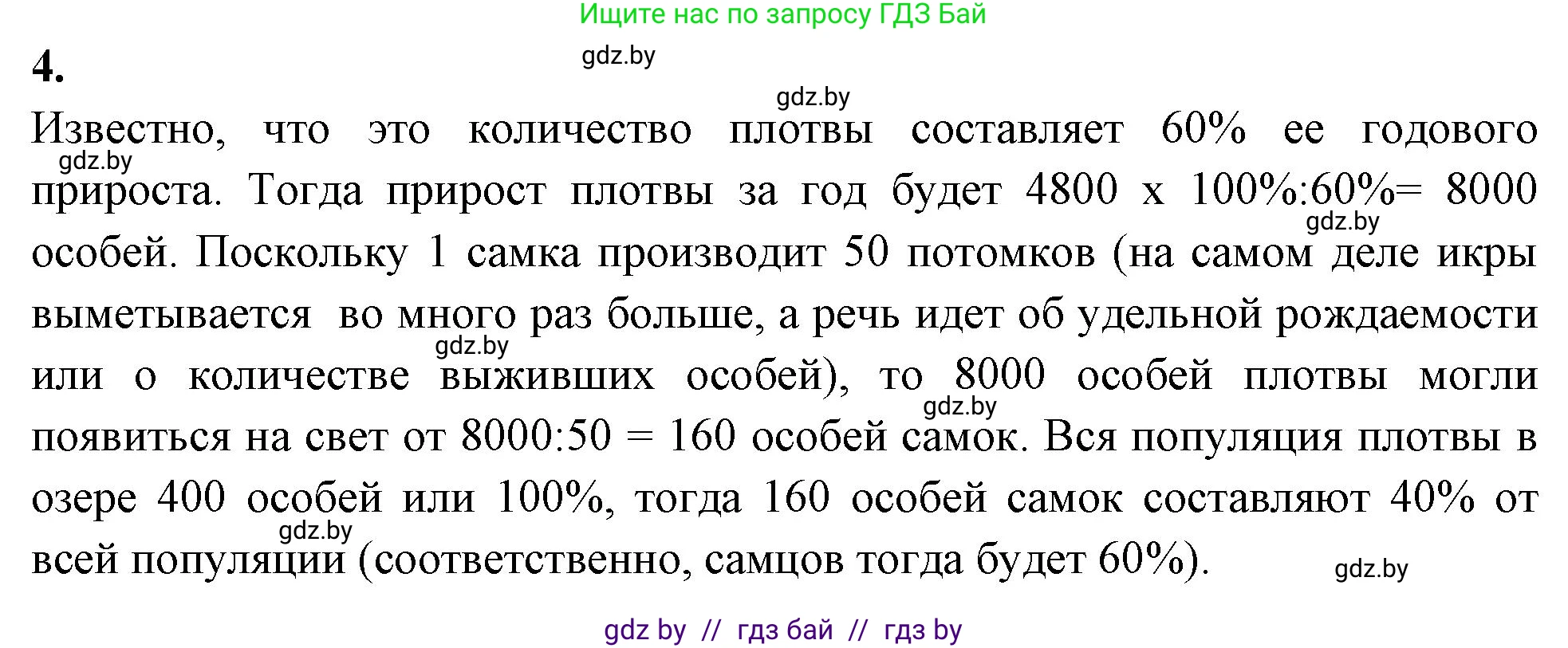 Биология, 10 класс Тетрадь для лабораторных и практических работ, авторы: Маглыш Сабина Степановна, Кравченко Вячеслав Анатольевич, издательство Аверсэв, Минск, 2021, зелёного цвета, страница 18, номер 4, Решение
