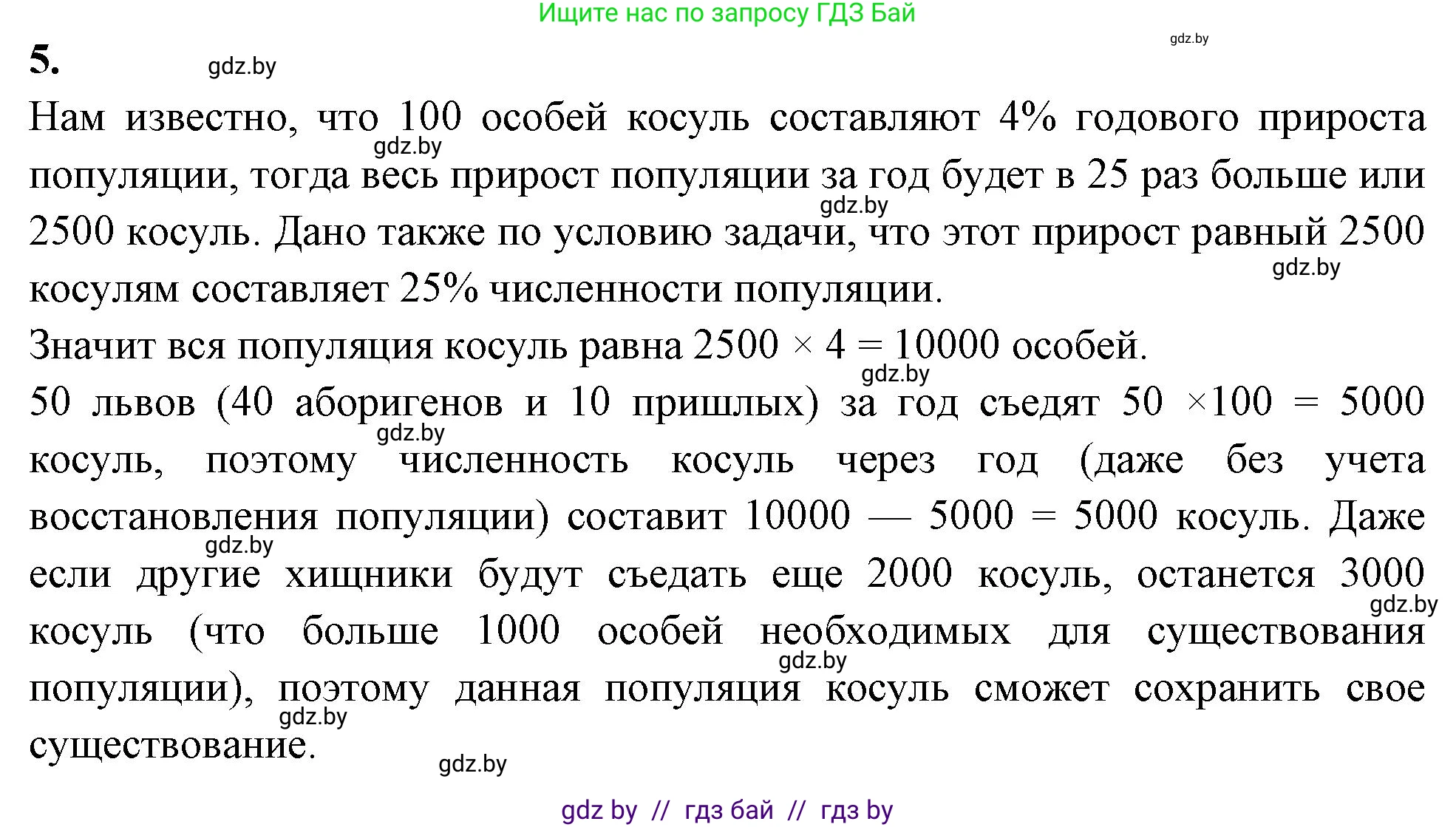 Биология, 10 класс Тетрадь для лабораторных и практических работ, авторы: Маглыш Сабина Степановна, Кравченко Вячеслав Анатольевич, издательство Аверсэв, Минск, 2021, зелёного цвета, страница 19, номер 5, Решение